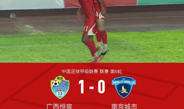 世界杯高清直播-广西恒宸1-0南京城市，梁奕斌轰精彩世界波，陈栋涛中楣